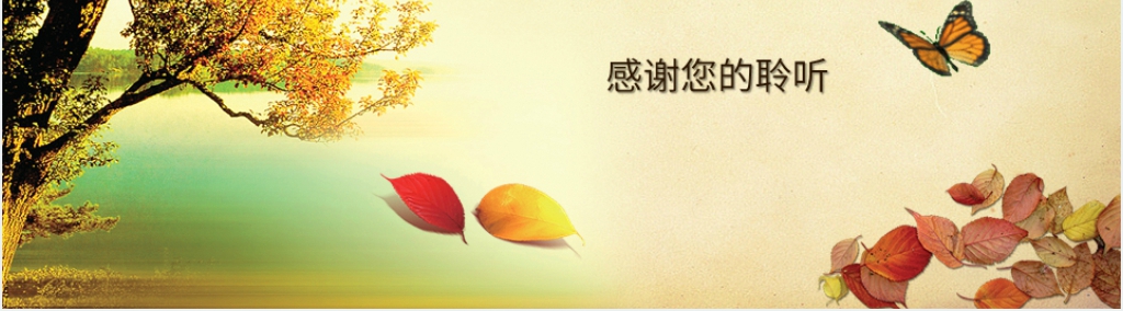 工作人员退休欢送会PPT背景 工作人员退休欢送会PPT背景