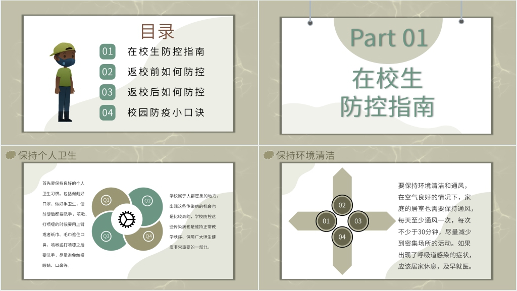 简洁学校返校复课防疫PPT模板