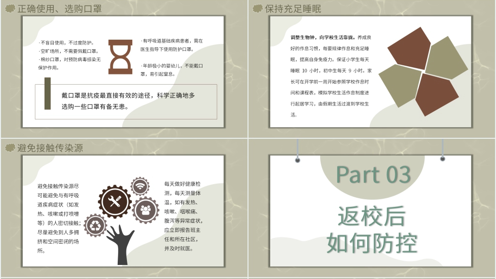 简洁学校返校复课防疫PPT模板