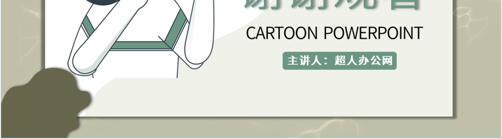 简洁学校返校复课防疫PPT模板