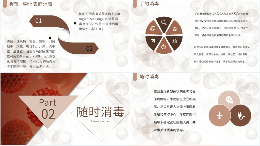 简洁疫情防控消毒方式培训PPT模板