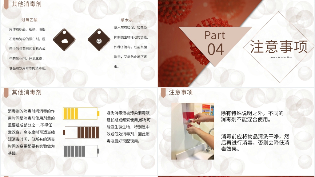 简洁疫情防控消毒方式培训PPT模板