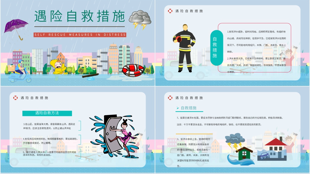 雨季防洪防汛安全知识培训PPT课件 雨季防洪防汛安全知识培训PPT课件