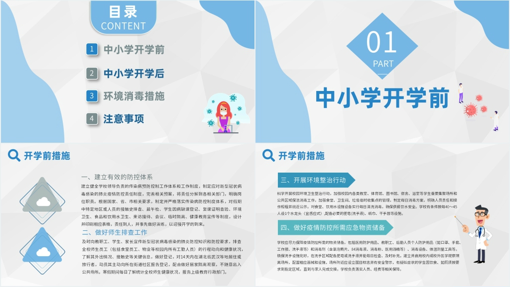 卡通风开学疫情防控安全第一课教案PPT课件 卡通风开学疫情防控安全第一课教案PPT课件