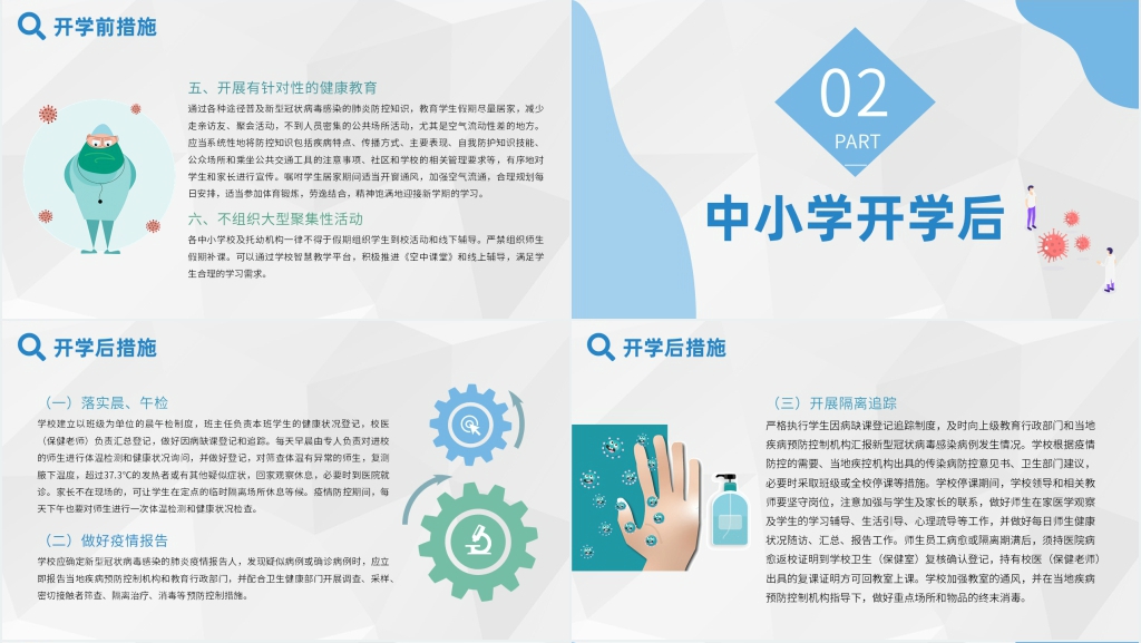 卡通风开学疫情防控安全第一课教案PPT课件 卡通风开学疫情防控安全第一课教案PPT课件