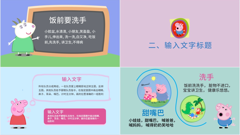 小猪佩奇背景素材PPT模板 小猪佩奇背景素材PPT模板