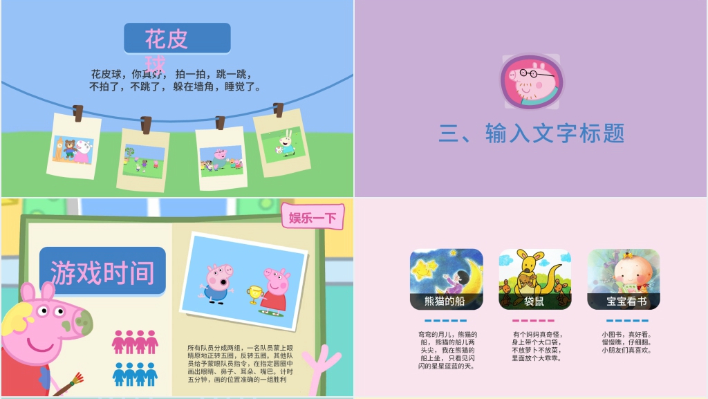 小猪佩奇背景素材PPT模板 小猪佩奇背景素材PPT模板