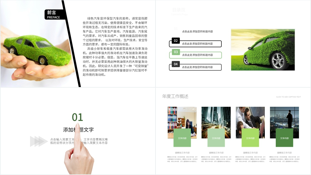 汽车与环保图片PPT模板 汽车与环保图片PPT模板
