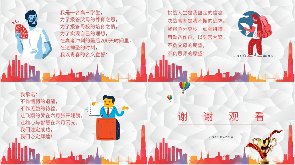 百日冲刺决战高考家长会PPT课件 百日冲刺决战高考家长会PPT课件