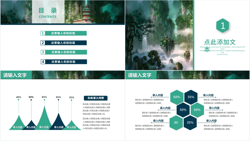 仙侠游戏类PPT模板 仙侠游戏类PPT模板