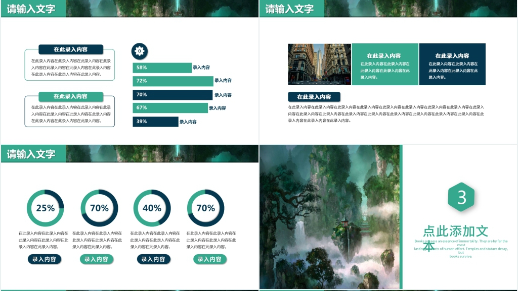 仙侠游戏类PPT模板 仙侠游戏类PPT模板