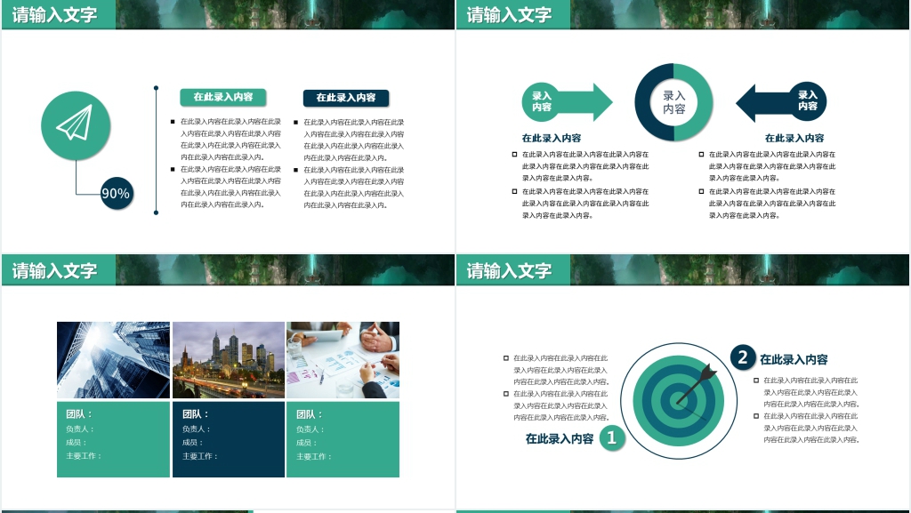 仙侠游戏类PPT模板 仙侠游戏类PPT模板