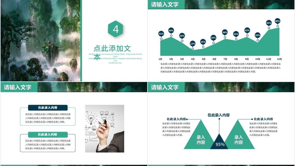 仙侠游戏类PPT模板 仙侠游戏类PPT模板