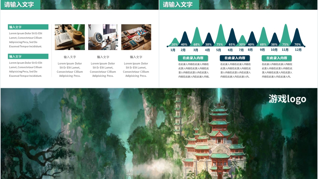 仙侠游戏类PPT模板 仙侠游戏类PPT模板