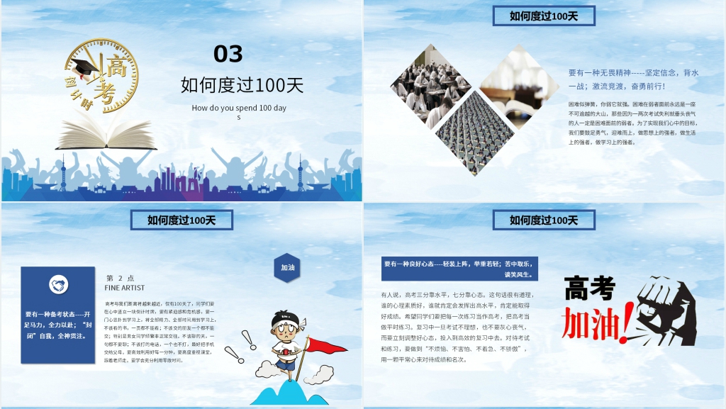 高三高考冲刺动员班会PPT课件 高三高考冲刺动员班会PPT课件