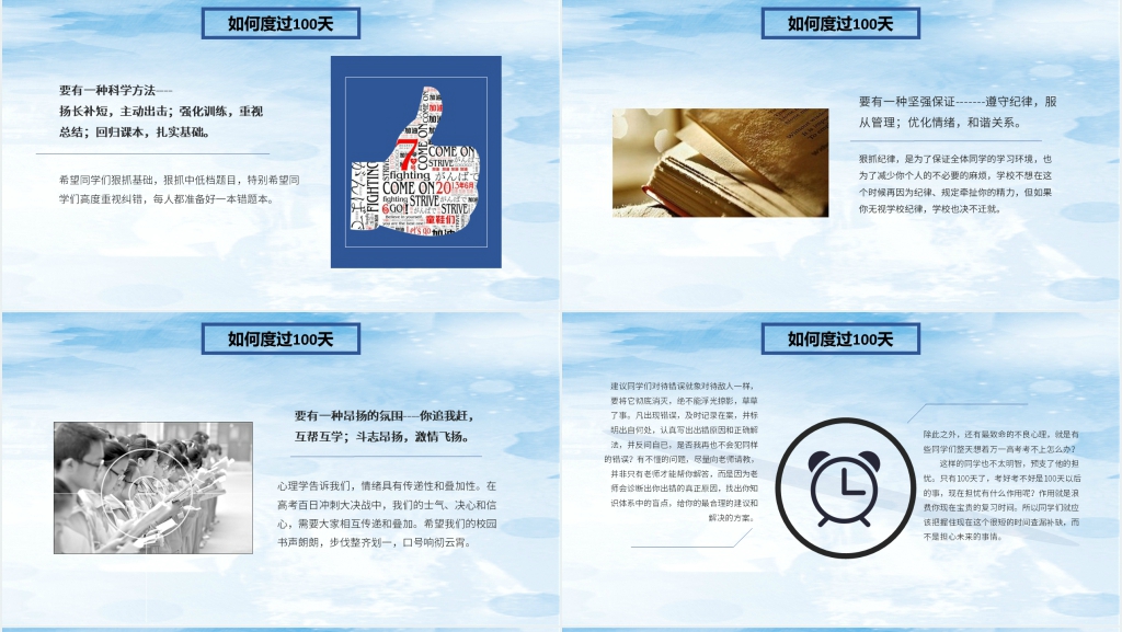 高三高考冲刺动员班会PPT课件 高三高考冲刺动员班会PPT课件