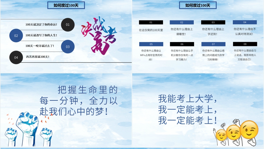 高三高考冲刺动员班会PPT课件 高三高考冲刺动员班会PPT课件