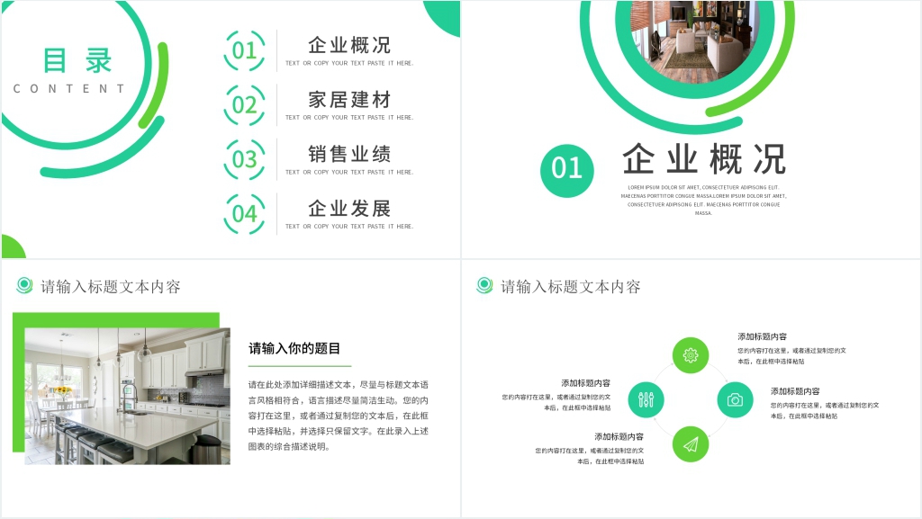 建材公司品牌介绍PPT模板 建材公司品牌介绍PPT模板