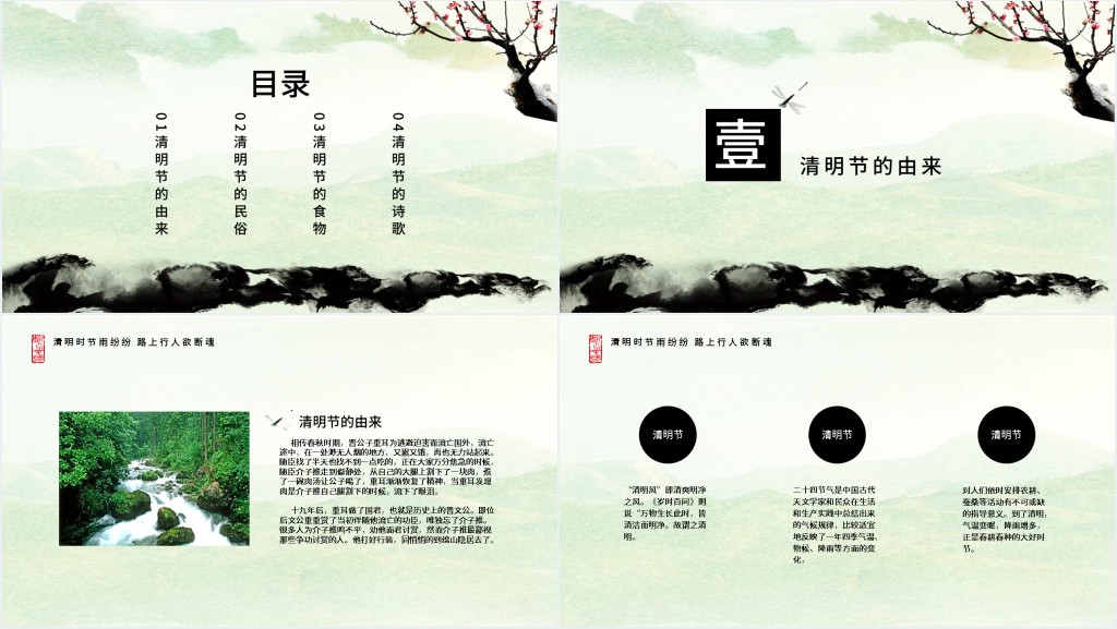 中国传统文化概论清明节PPT模板 中国传统文化概论清明节PPT模板