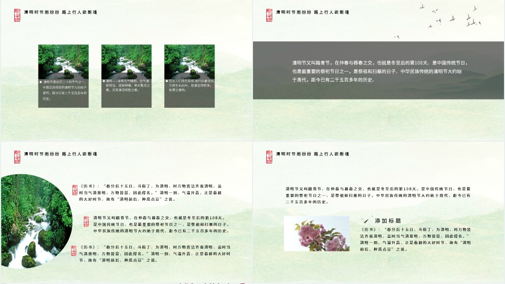 中国传统文化概论清明节PPT模板 中国传统文化概论清明节PPT模板
