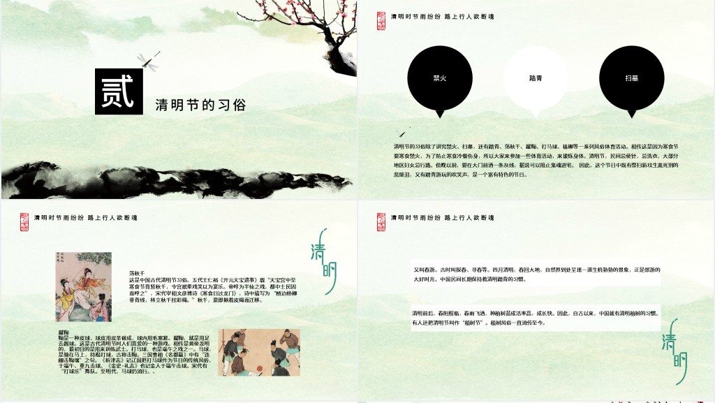 中国传统文化概论清明节PPT模板 中国传统文化概论清明节PPT模板
