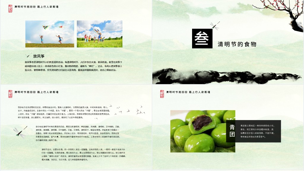 中国传统文化概论清明节PPT模板 中国传统文化概论清明节PPT模板