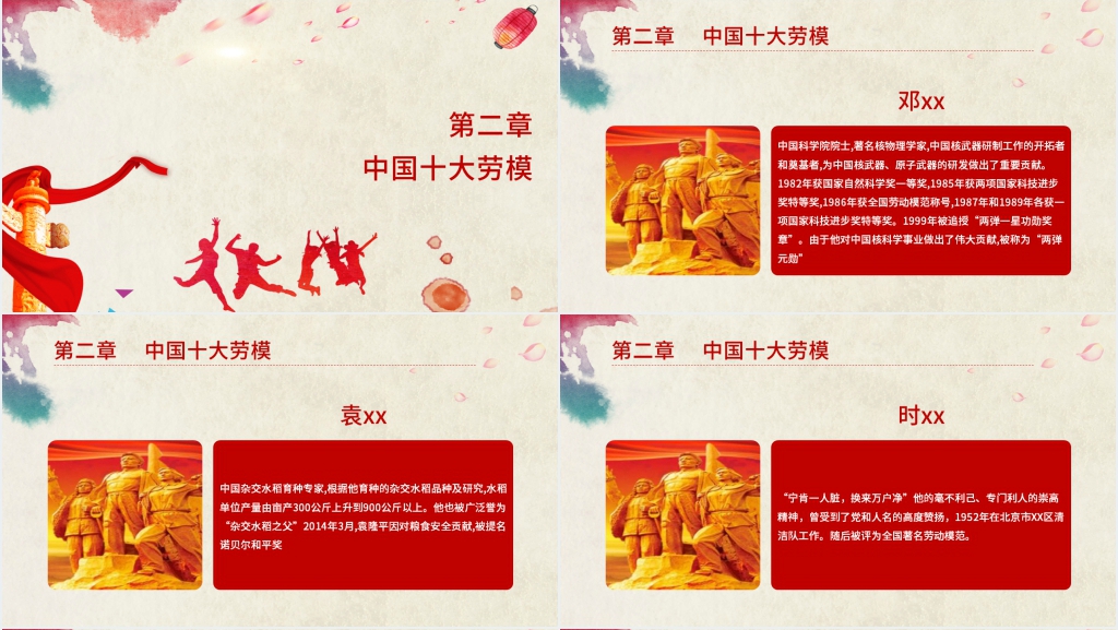 快乐的五一劳动节PPT课件 快乐的五一劳动节PPT课件