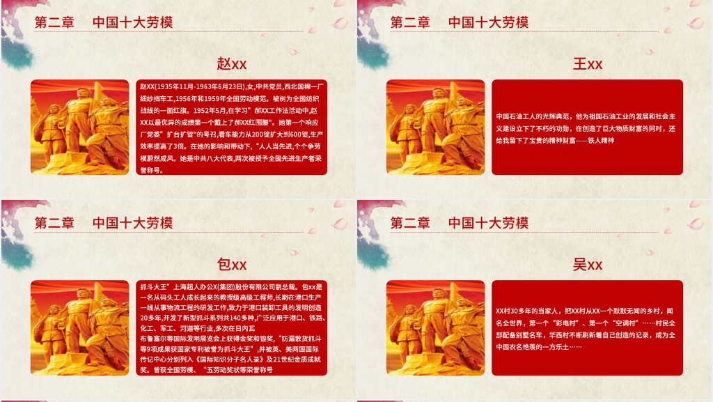 快乐的五一劳动节PPT课件 快乐的五一劳动节PPT课件