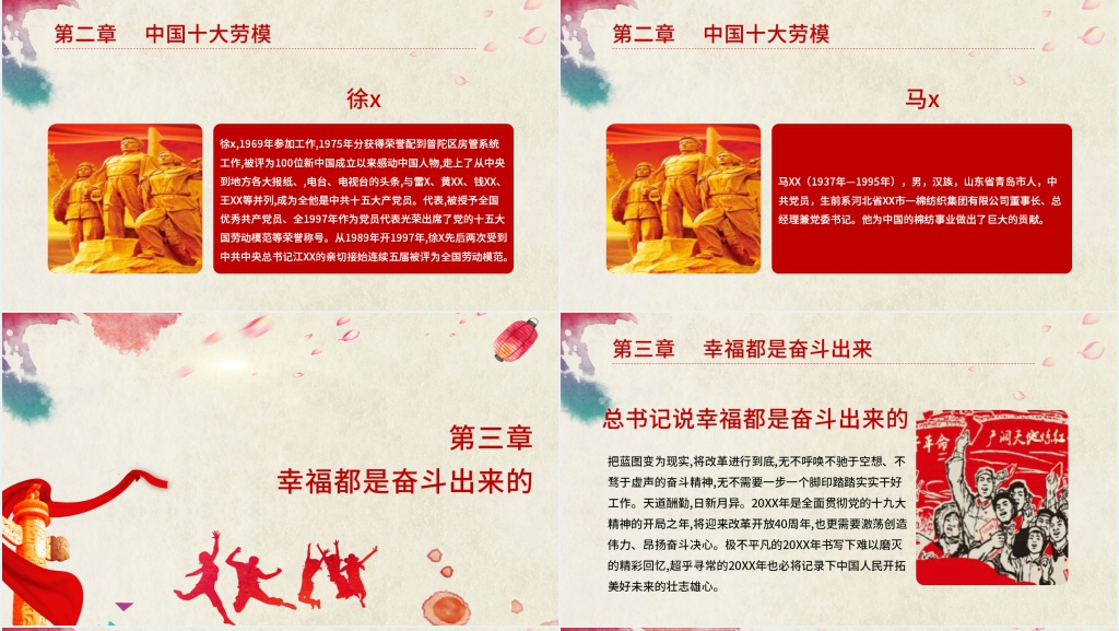快乐的五一劳动节PPT课件 快乐的五一劳动节PPT课件