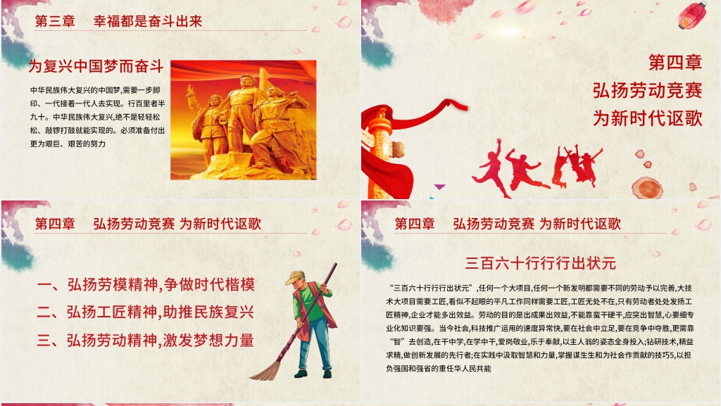 快乐的五一劳动节PPT课件 快乐的五一劳动节PPT课件