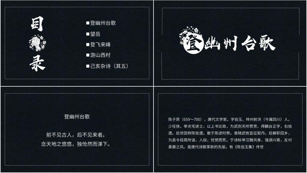 古代诗歌五首PPT课件 古代诗歌五首PPT课件