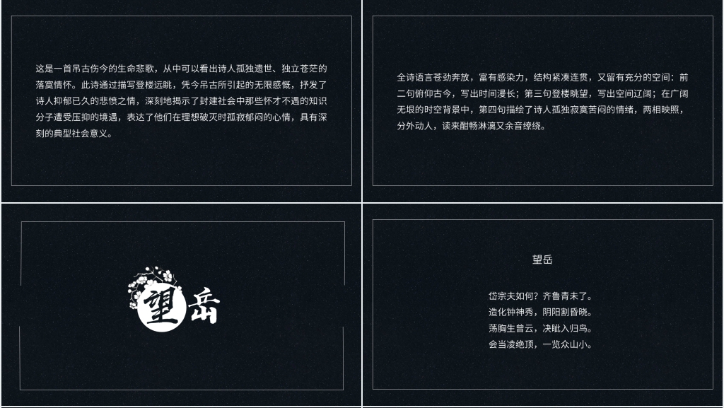 古代诗歌五首PPT课件 古代诗歌五首PPT课件