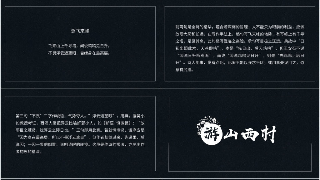 古代诗歌五首PPT课件 古代诗歌五首PPT课件