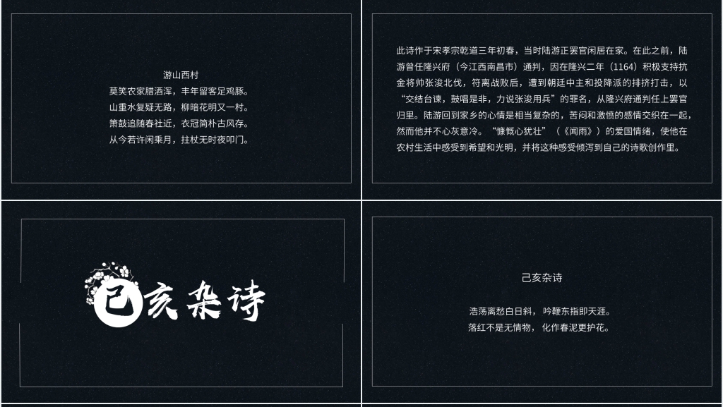 古代诗歌五首PPT课件 古代诗歌五首PPT课件