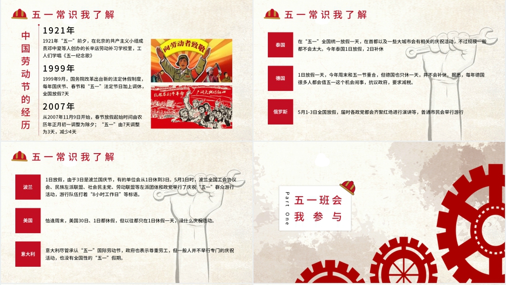 认识五一劳动节PPT模板 认识五一劳动节PPT模板