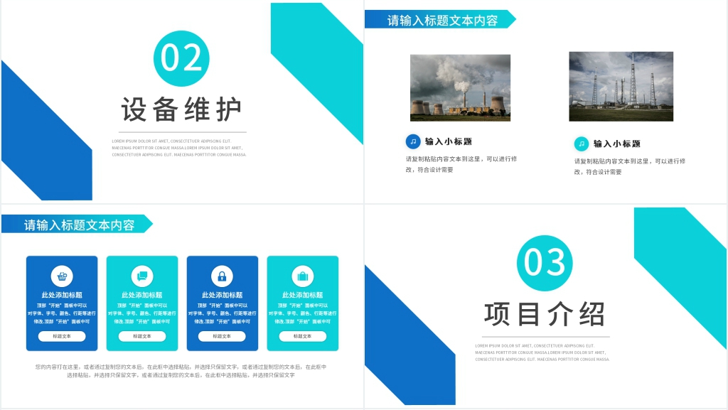 变电站设备维护重点项目PPT模板 变电站设备维护重点项目PPT模板