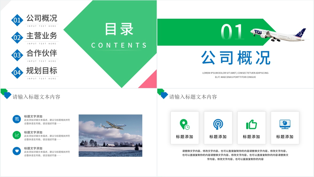 通用航空公司介绍PPT 通用航空公司介绍PPT