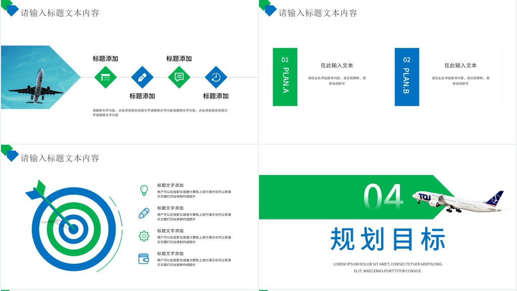 通用航空公司介绍PPT 通用航空公司介绍PPT