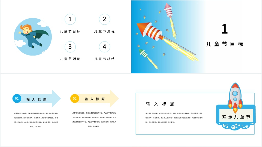 幼儿园大班六一儿童节主题活动PPT模板 幼儿园大班六一儿童节主题活动PPT模板