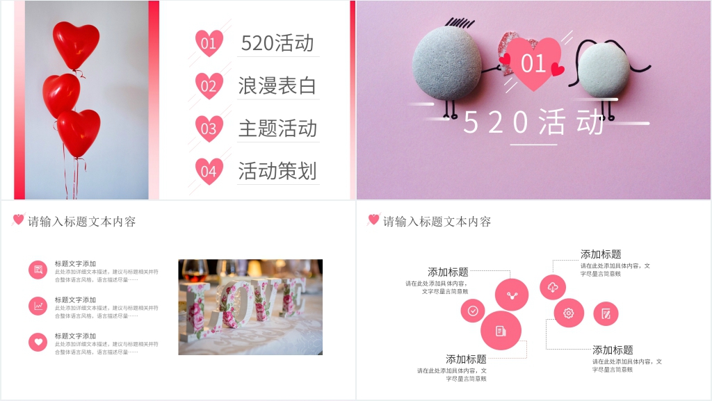 520爱心为主题的PPT模板 520爱心为主题的PPT模板