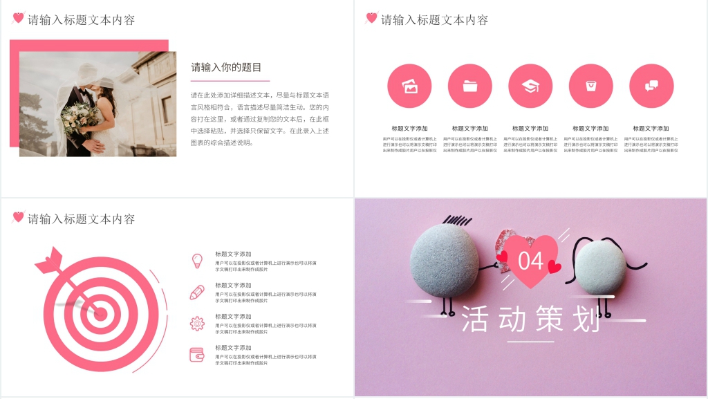 520爱心为主题的PPT模板 520爱心为主题的PPT模板