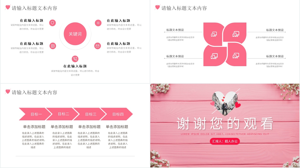 520爱心为主题的PPT模板 520爱心为主题的PPT模板