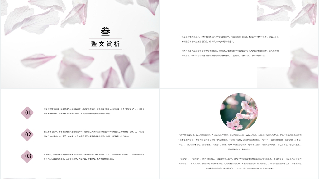 古诗《江南逢李龟年》教学PPT课件 古诗《江南逢李龟年》教学PPT课件