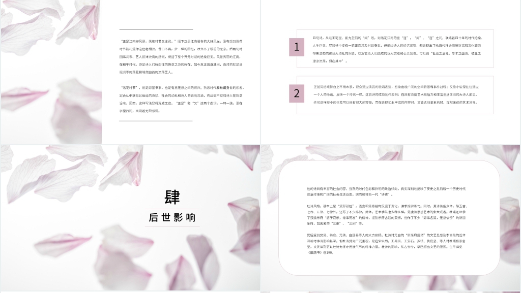 古诗《江南逢李龟年》教学PPT课件 古诗《江南逢李龟年》教学PPT课件