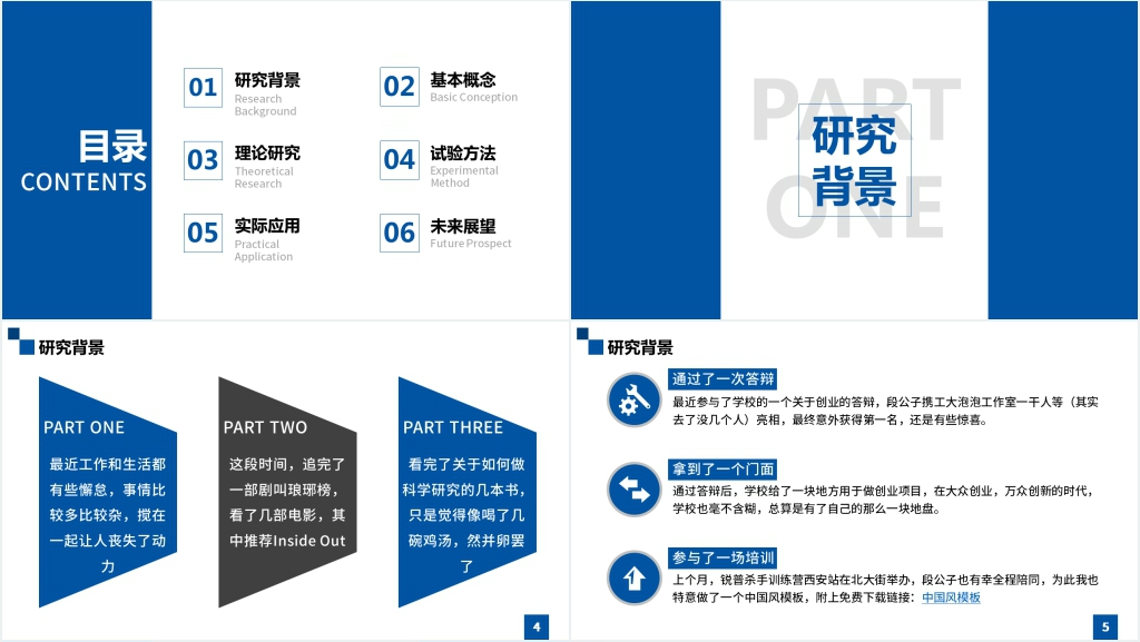 西北工业大学学术PPT模板 西北工业大学学术PPT模板
