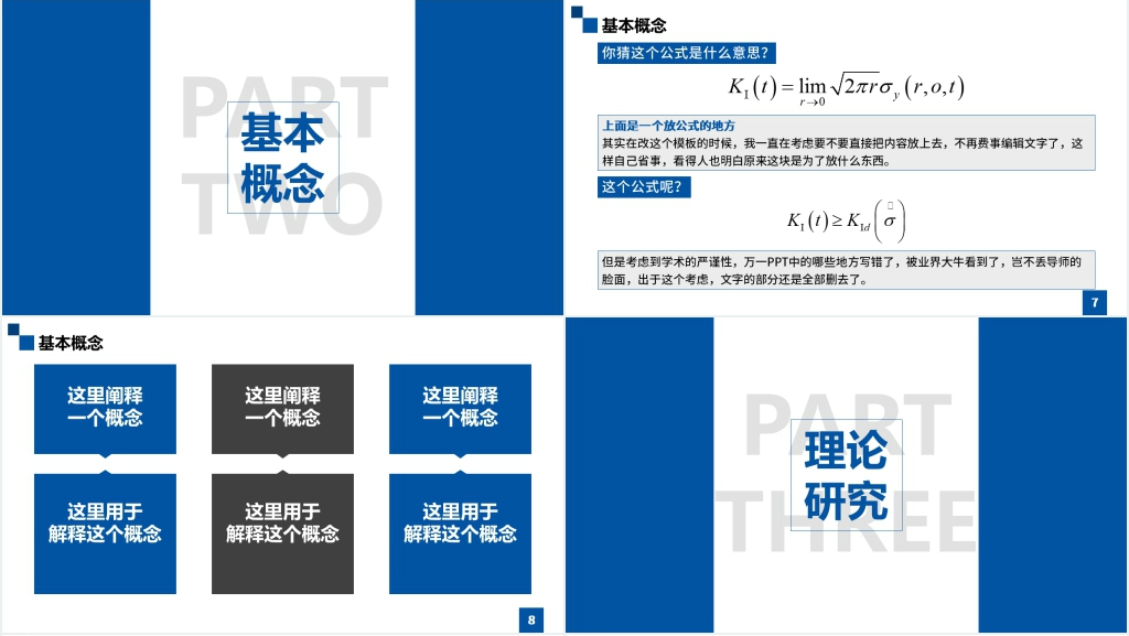 西北工业大学学术PPT模板 西北工业大学学术PPT模板