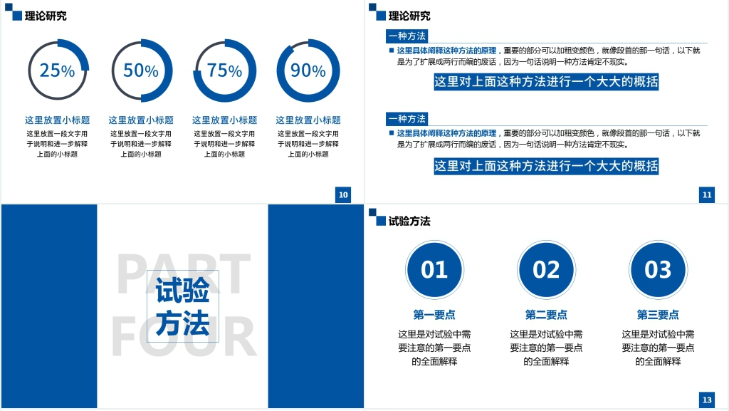 西北工业大学学术PPT模板 西北工业大学学术PPT模板