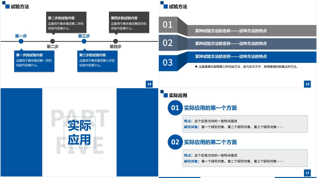 西北工业大学学术PPT模板 西北工业大学学术PPT模板