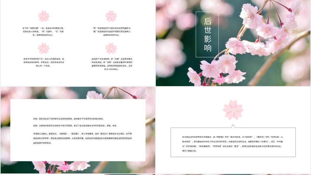 《如梦令》李清照PPT课件 《如梦令》李清照PPT课件