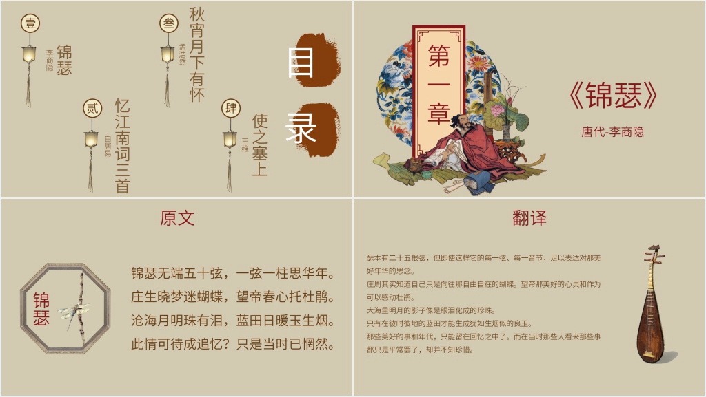 古诗经典朗诵PPT课件 古诗经典朗诵PPT课件